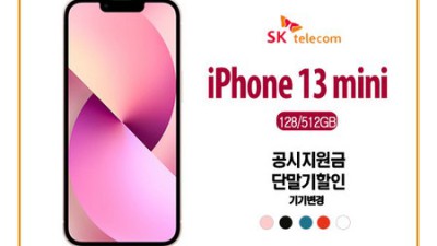 아이폰13미니 SKT, 놓치면 후회할 꿀팁 대방출! 🥰